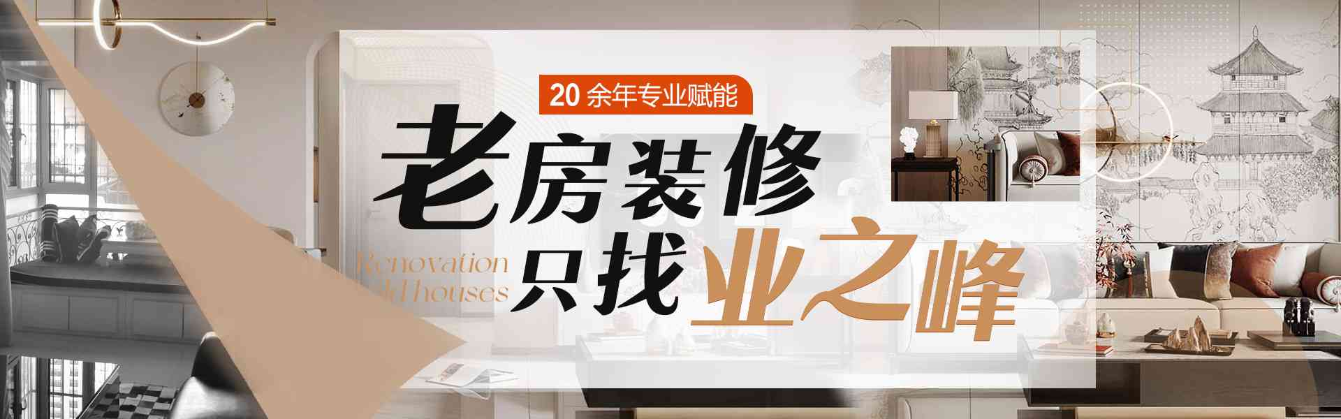 西宁老房翻新