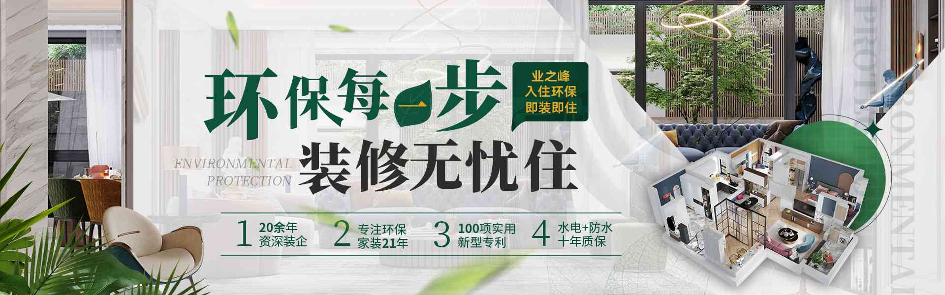 业之峰装修